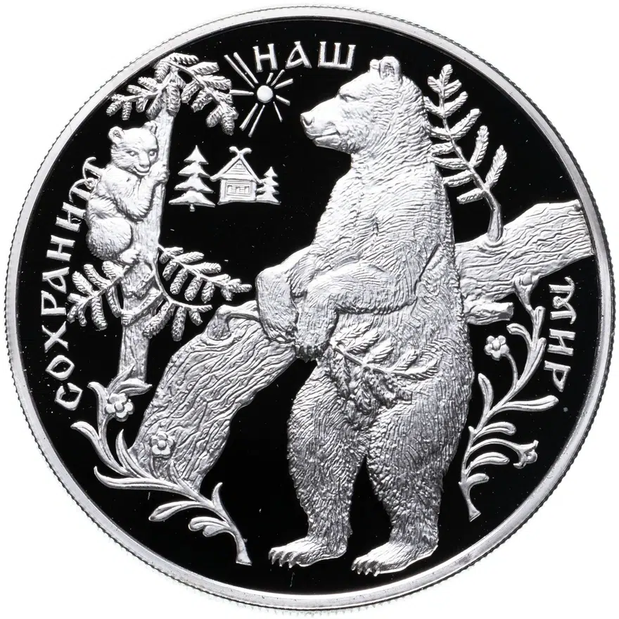 25 рублей 1997 ММД бурый медведь, аверс