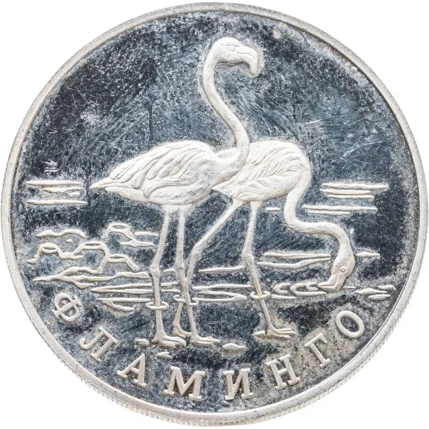 1 рубль 1997 ЛМД фламинго