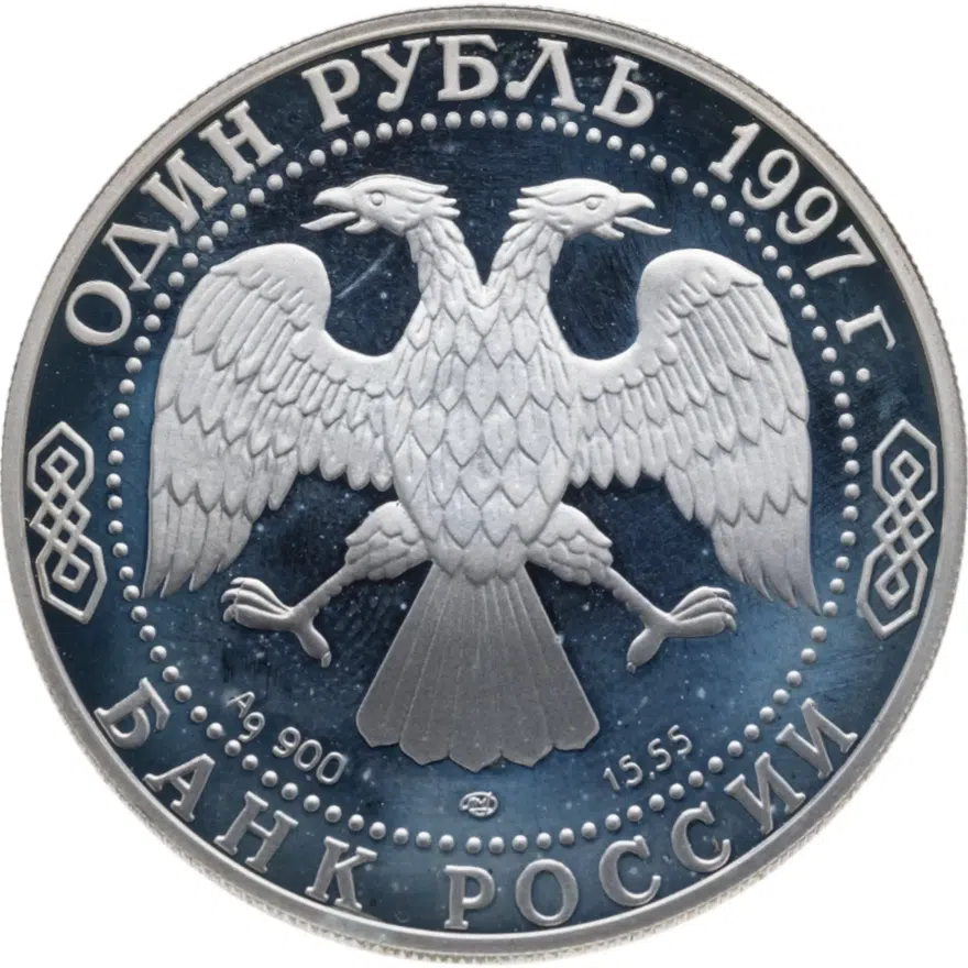 1 рубль 1997 ЛМД зубр, реверс