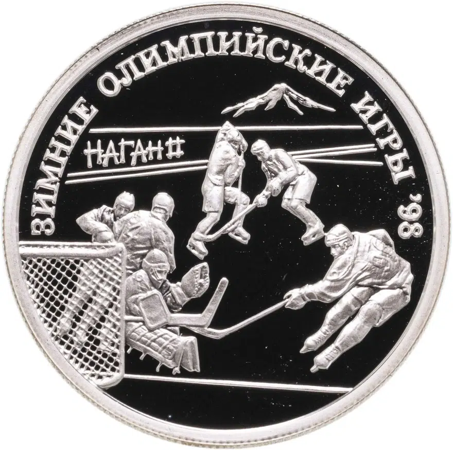 1 рубль 1997 ММД хоккей на льду