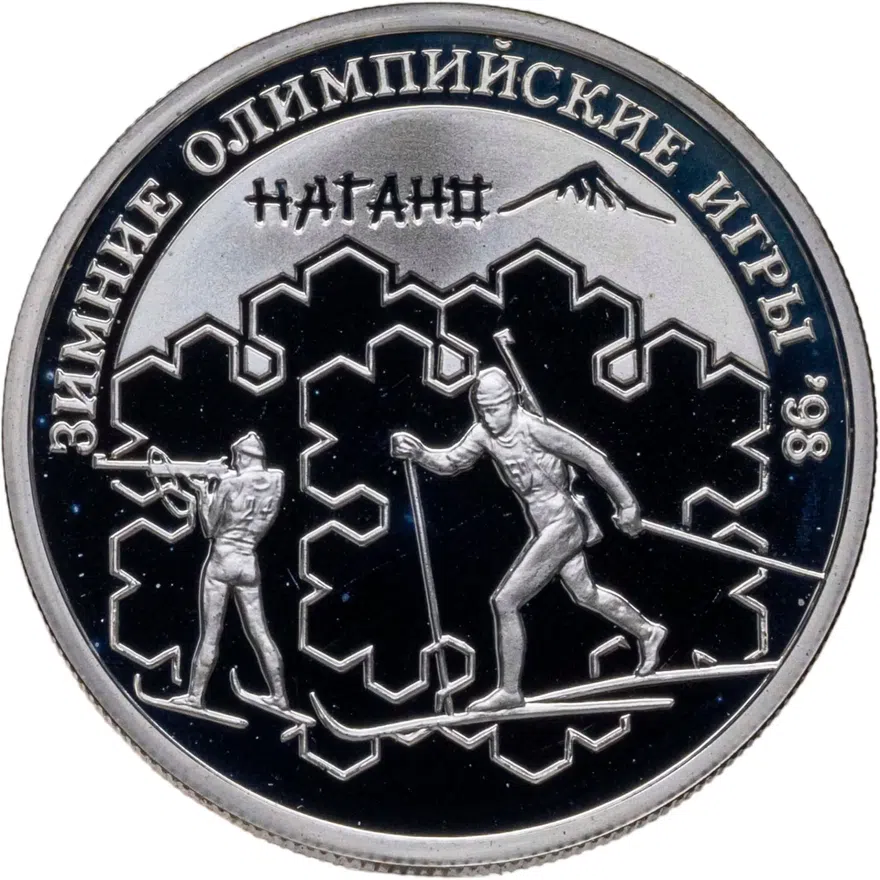 1 рубль 1997 ММД биатлон, аверс