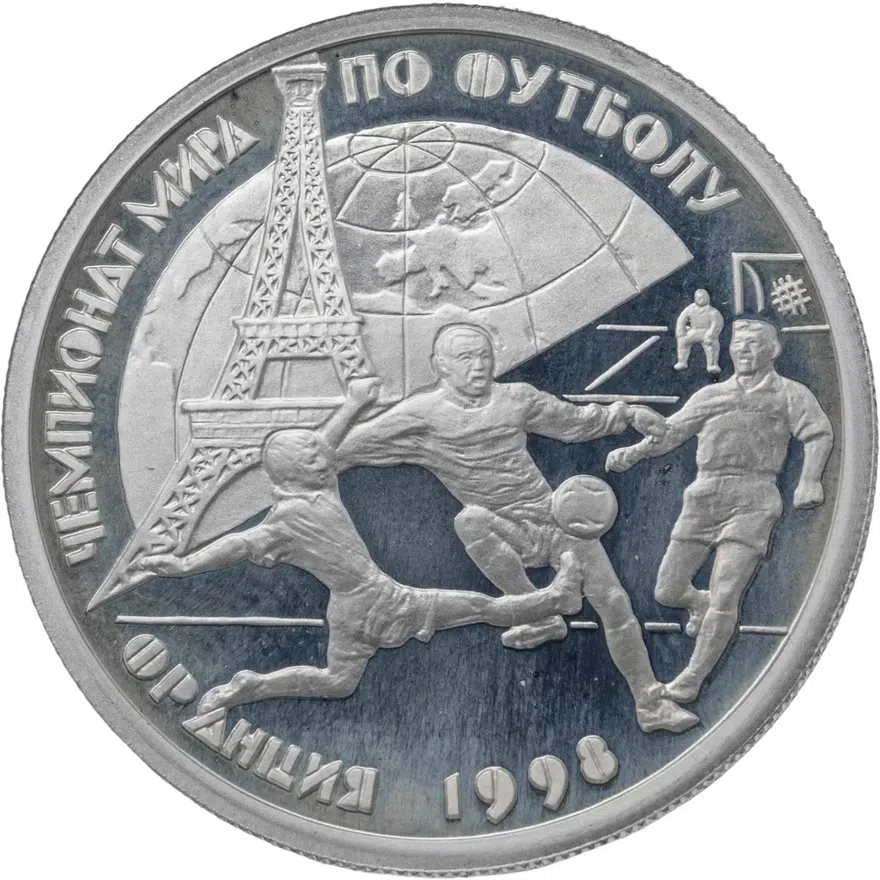 1 рубль 1997 ЛМД чемпионат мира по футболу-98, аверс