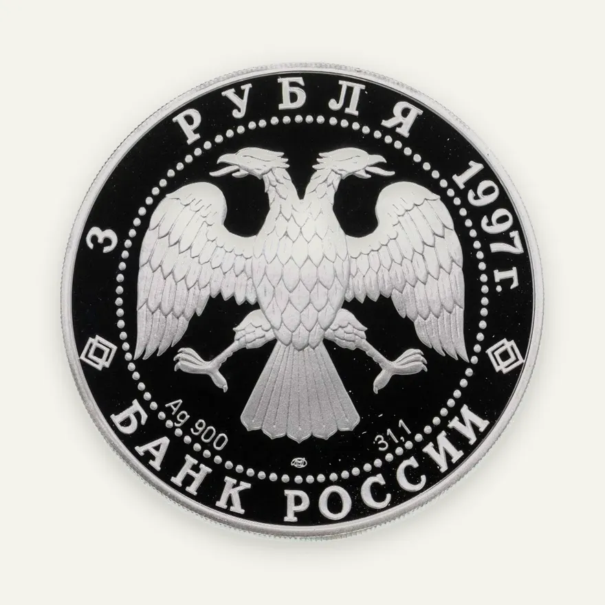 3 рубля 1997 ЛМД Лебединое озеро балерины, реверс