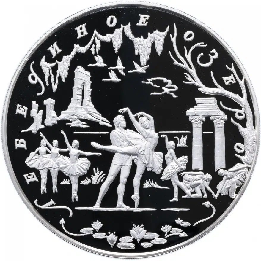 100 рублей 1997 ММД Proof Лебединое озеро