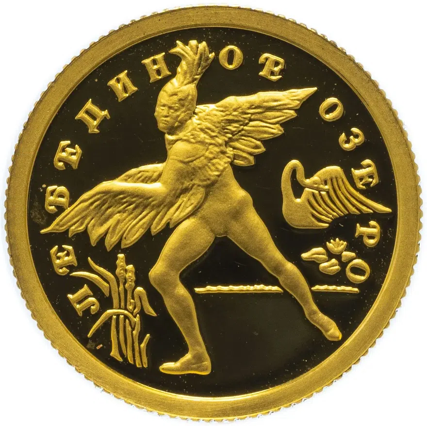 25 рублей 1997 ММД "Русский балет - Лебединое озеро", аверс