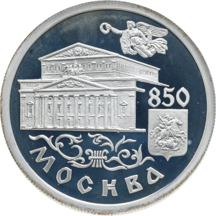 1 рубль 1997 ММД "850-летие основания Москвы -  Большой театр", аверс