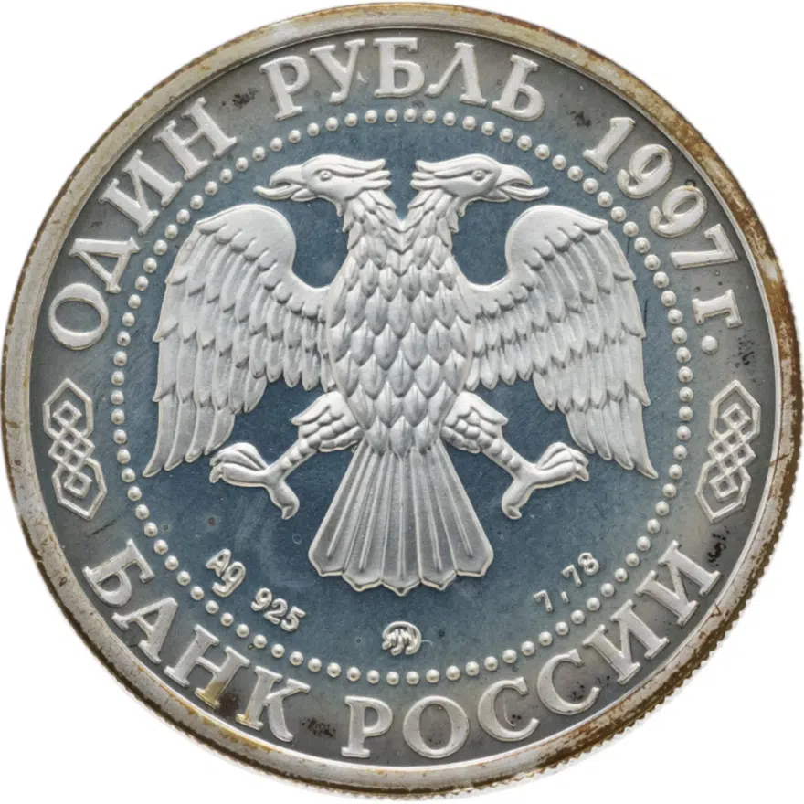 1 рубль 1997 ММД "850-летие основания Москвы -  Большой театр", реверс