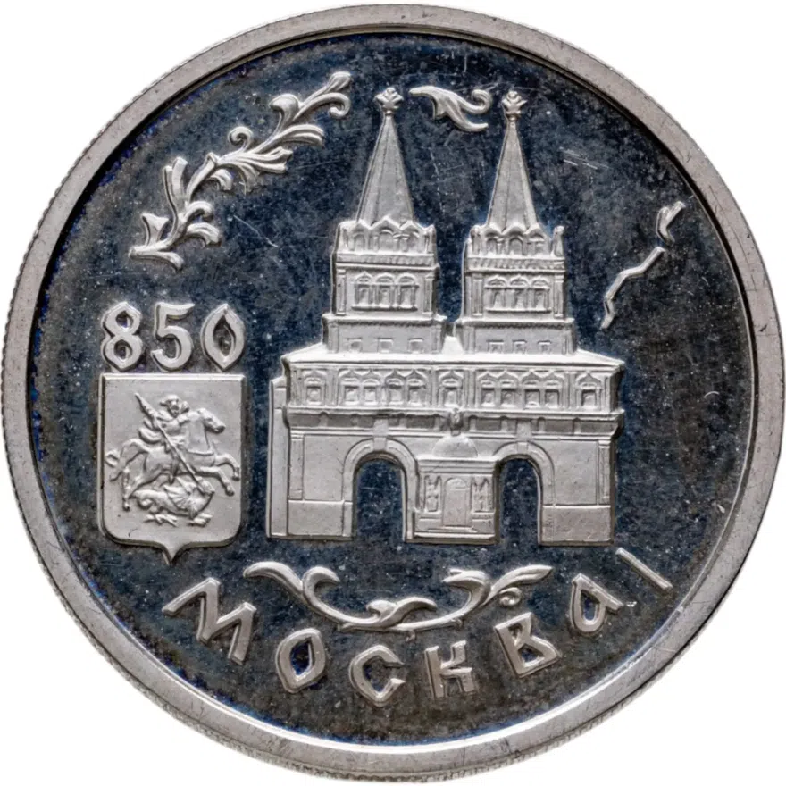 1 рубль 1997 ММД "850-летие основания Москвы: Воскресенские ворота", аверс