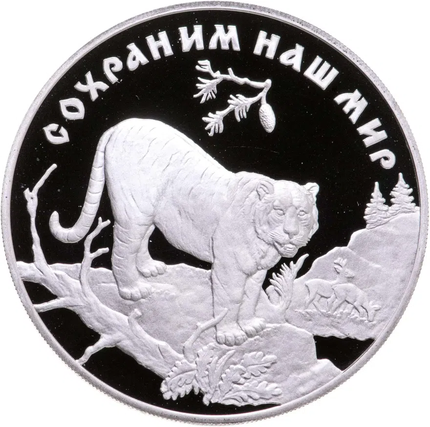 3 рубля 1996 ЛМД амурский тигр, аверс