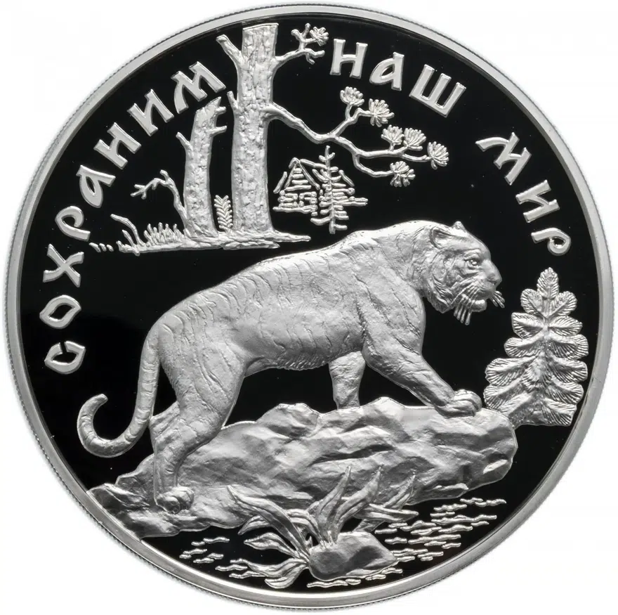 100 рублей 1996 ММД Proof амурский тигр