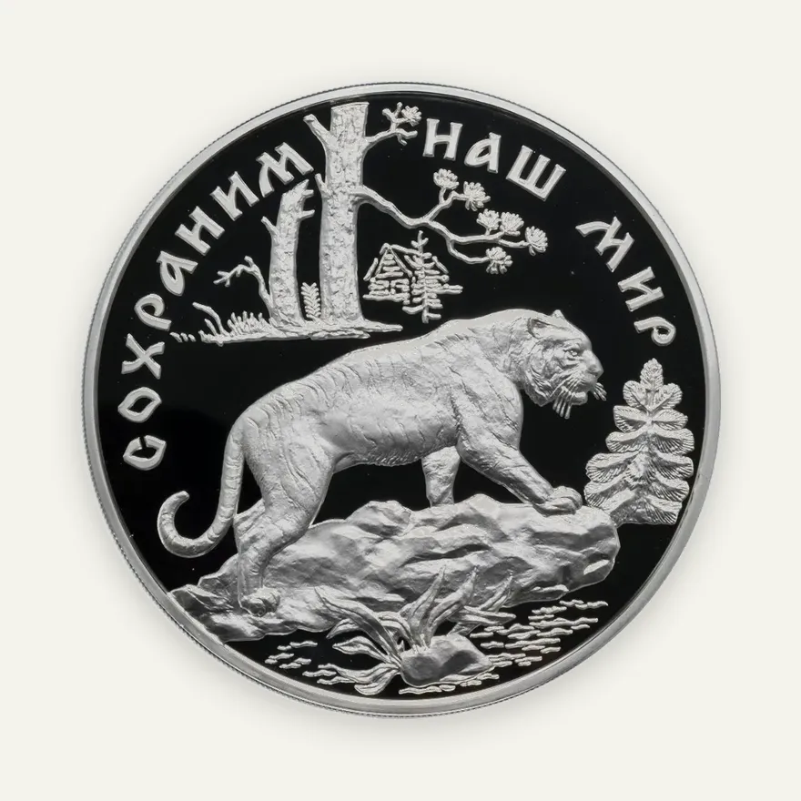 100 рублей 1996 ММД Proof амурский тигр, реверс