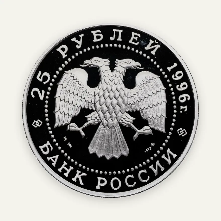 25 рублей 1996 ММД 300-летие Российского флота Гангутское сражение, реверс