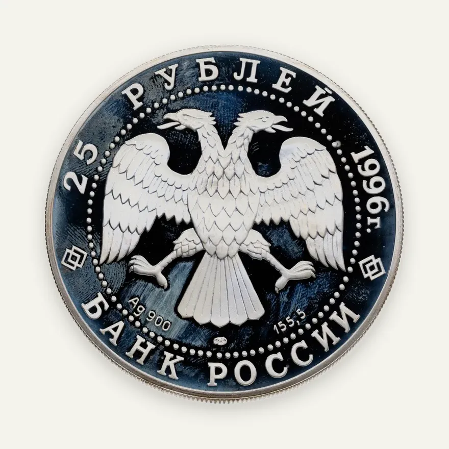 25 рублей 1996 ЛМД 300-летие Российского флота Синопское сражение, реверс