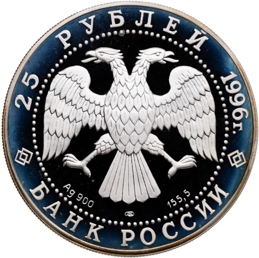 25 рублей 1996 ЛМД 300-летие Российского флота штурм крепости Корфу, реверс