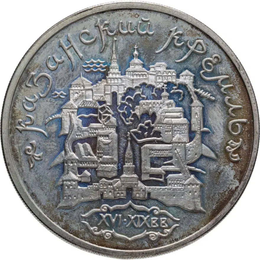 3 рубля 1996 ММД Казанский кремль, аверс