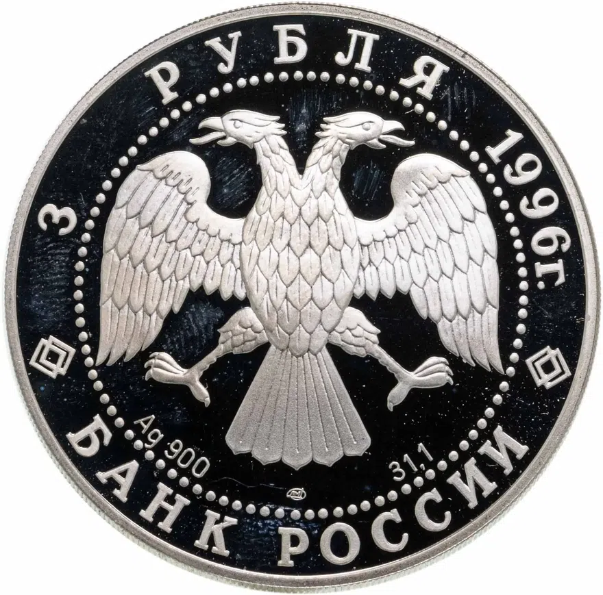 3 рубля 1996 ЛМД "Русский балет - Щелкунчик", реверс