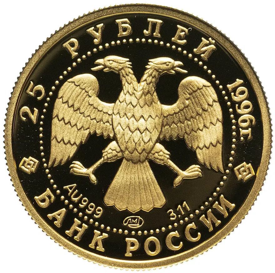 25 рублей 1996 ММД Щелкунчик, золото, реверс