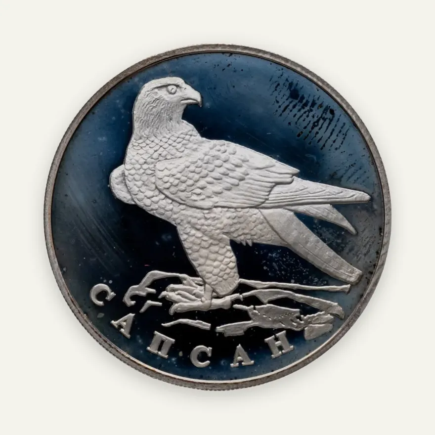 1 рубль 1996 ЛМД сапсан
