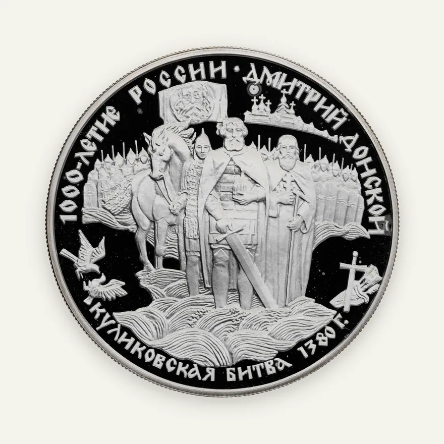 25 рублей 1996 ЛМД Дмитрий Донской, аверс