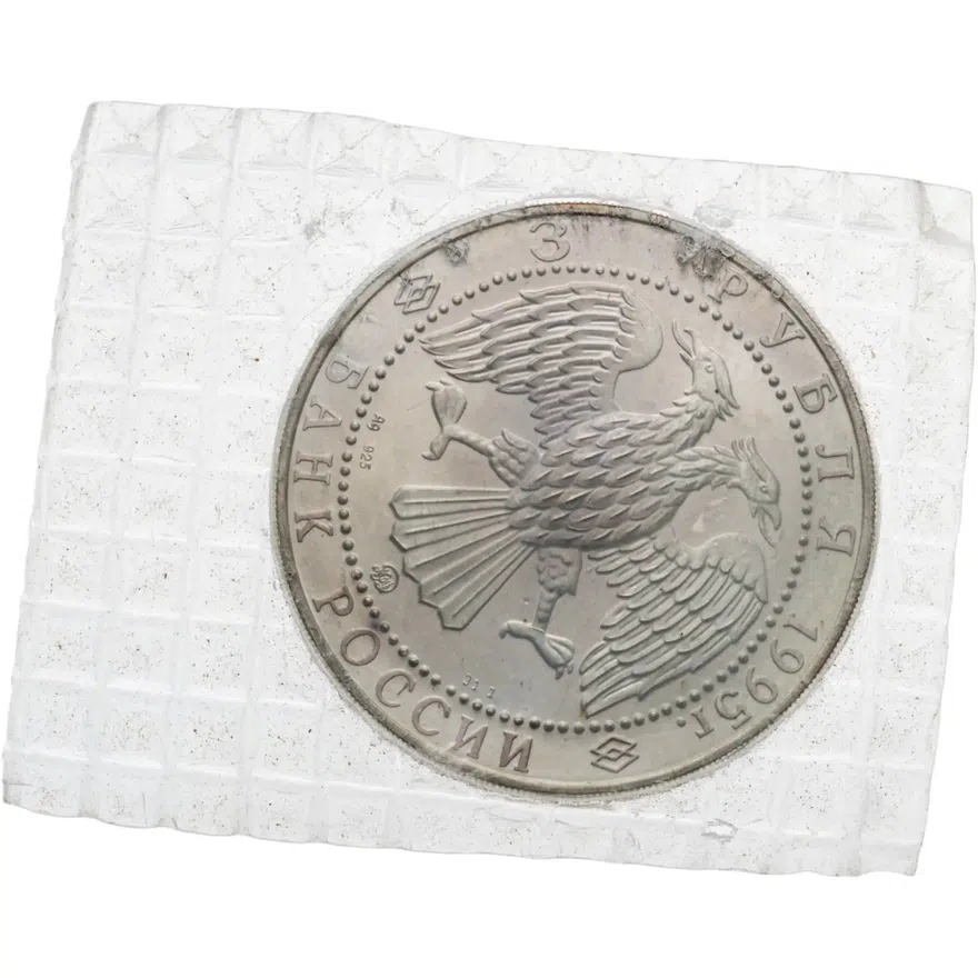 3 рубля 1995 ММД соболь, реверс