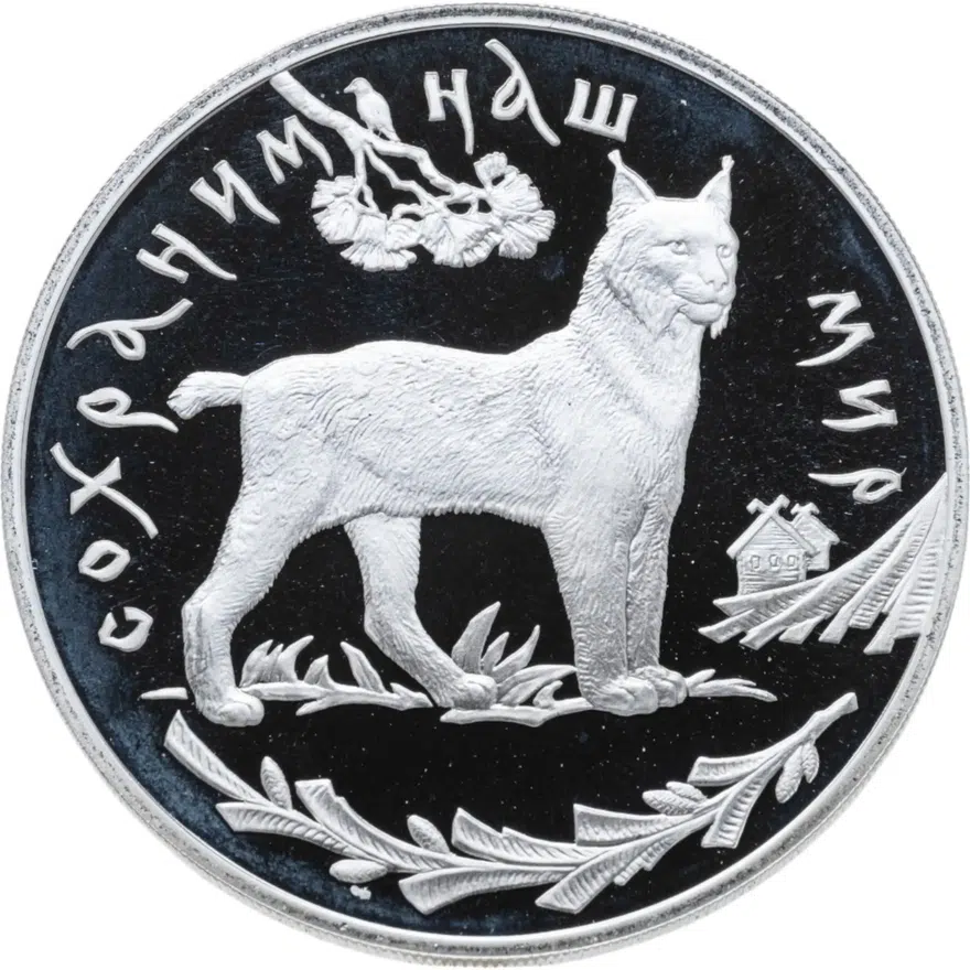 3 рубля 1995 ЛМД рысь, аверс