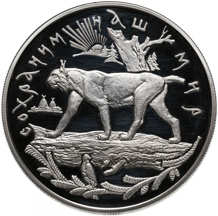 25 рублей 1995 ММД Proof "Сохраним наш мир - рысь"