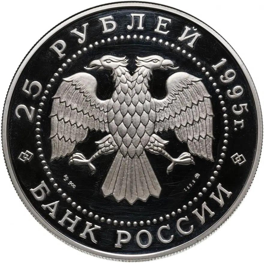 25 рублей 1995 ММД Proof "Сохраним наш мир - рысь", реверс