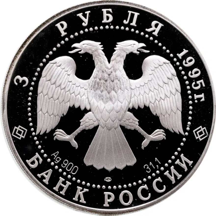 3 рубля 1995 ЛМД С.И. Челюскин, реверс