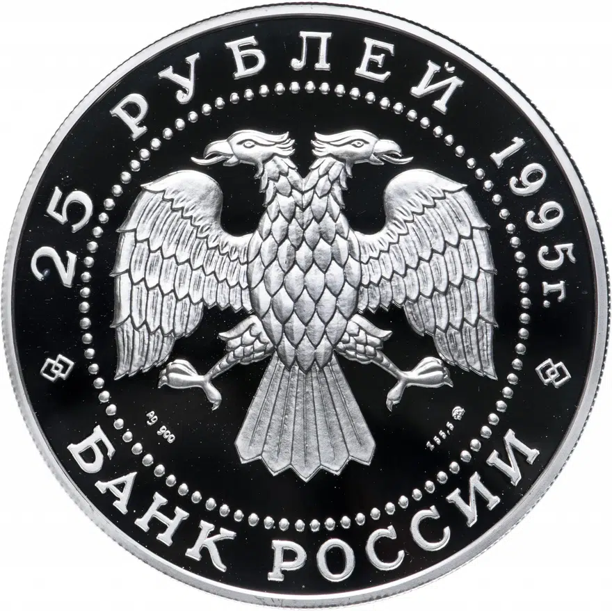 25 рублей 1995 ММД Proof "Исследовние русской арктики - В.П. Чкалов", реверс