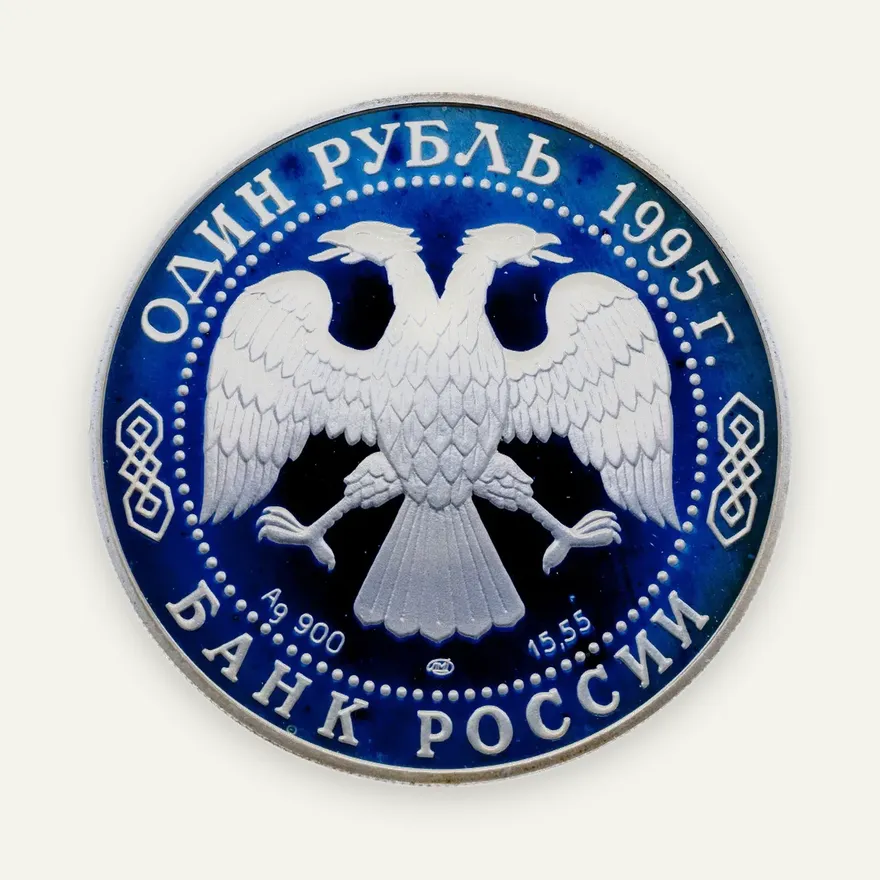 1 рубль 1995 ЛМД кавказский тетерев, реверс