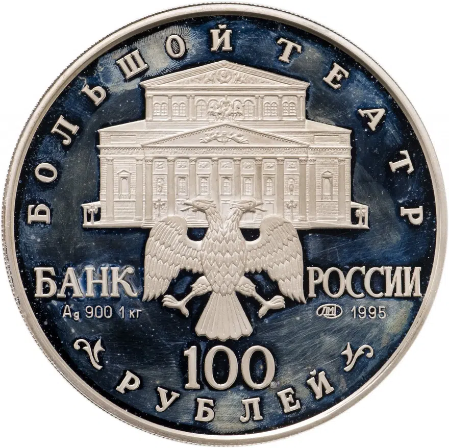 100 рублей 1995 ЛМД Спящая красавица 1 кг Серебро, реверс