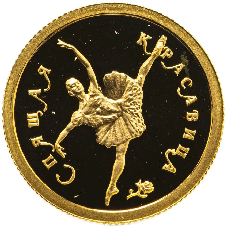 25 рублей 1995 ММД "Спящая красавица"