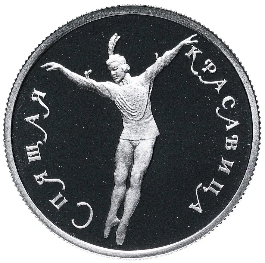 25 рублей 1995 ЛМД Спящая красавица платина, аверс