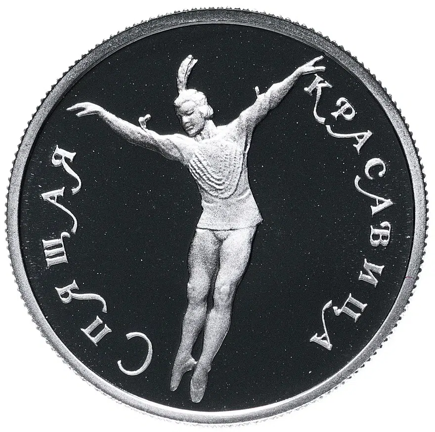 25 рублей 1995 ЛМД Спящая красавица платина, реверс