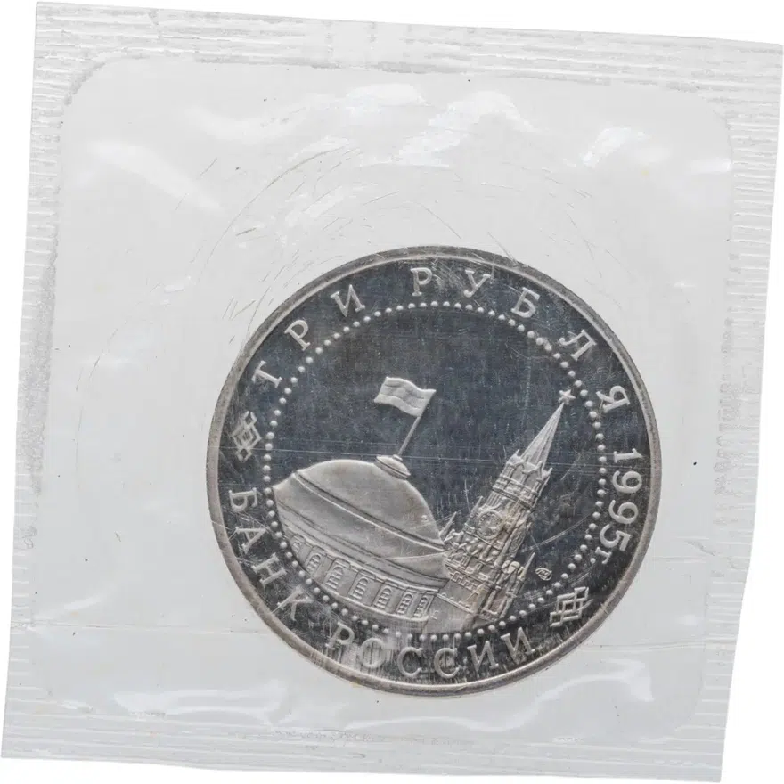 3 рубля 1995 ЛМД Proof освобождение Европы от фашизма. Берлин, реверс