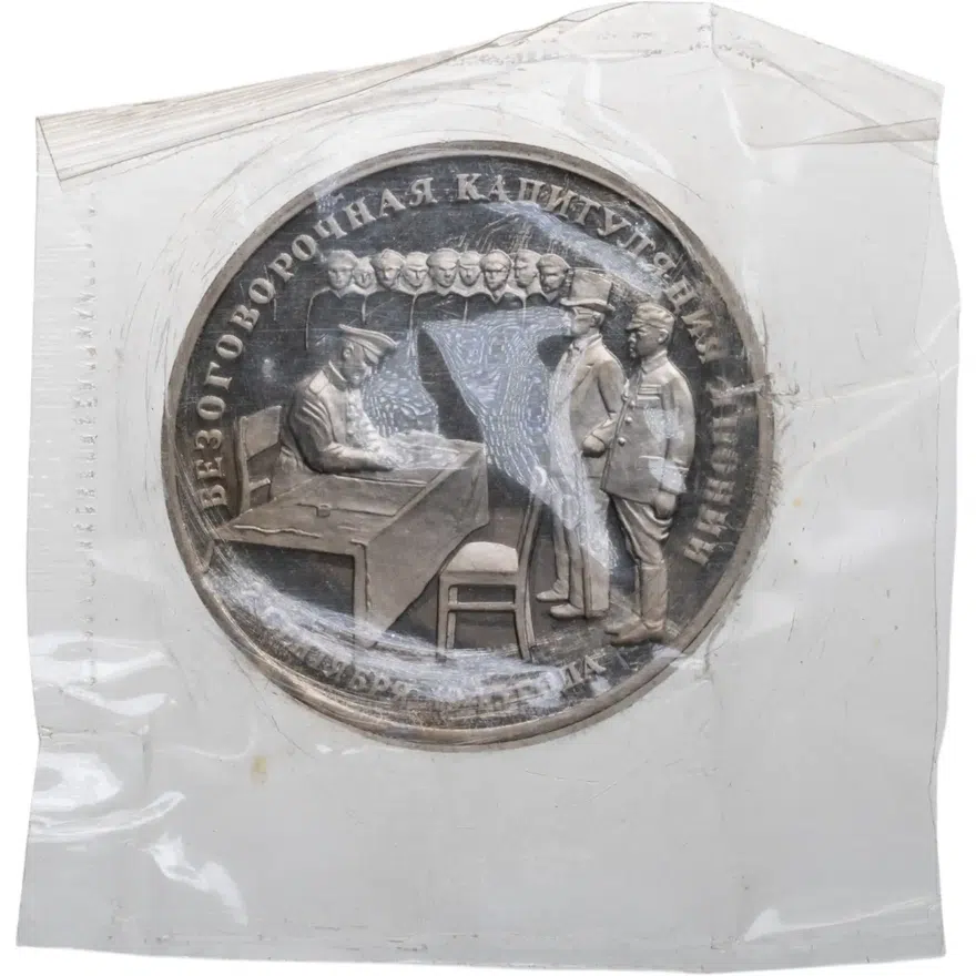 3 рубля 1995 ЛМД Proof безоговорочная капитуляция Японии