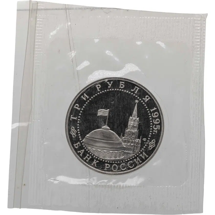 3 рубля 1995 ЛМД Proof освобождение Европы от фашизма. Вена, реверс