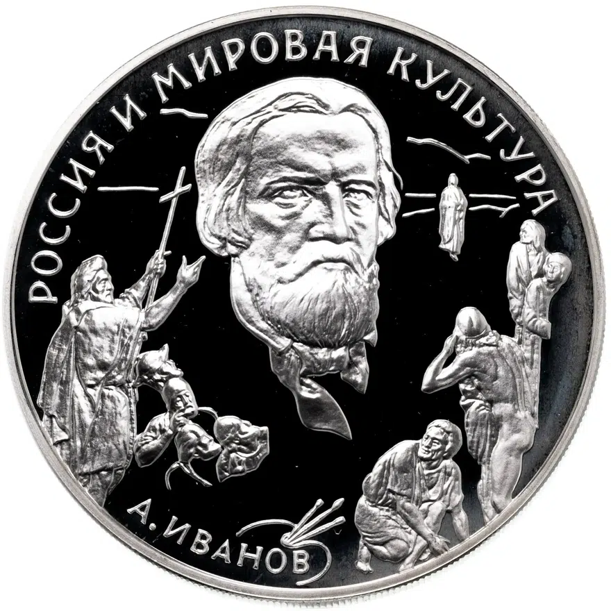 3 рубля 1994 ММД А.А. Иванов, аверс