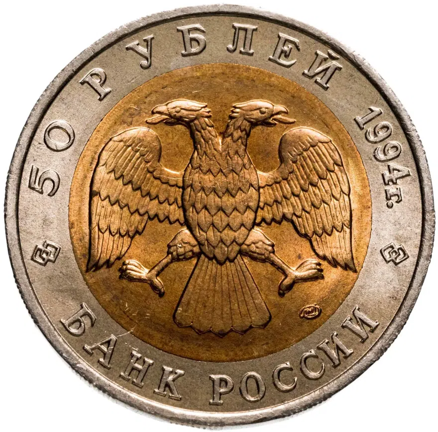 50 рублей 1994 ЛМД джейран, реверс