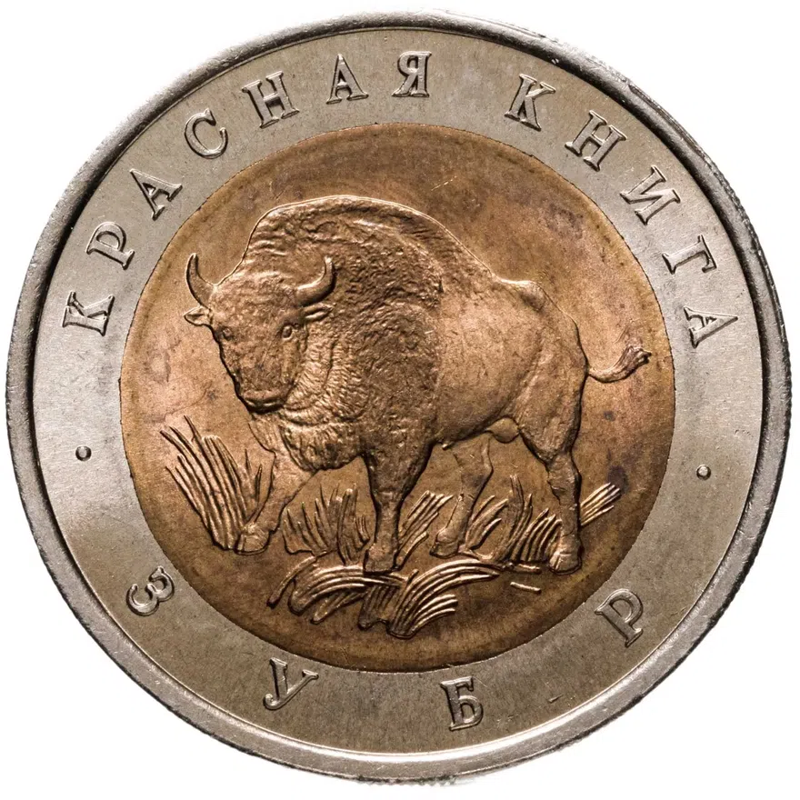 50 рублей 1994 ЛМД зубр