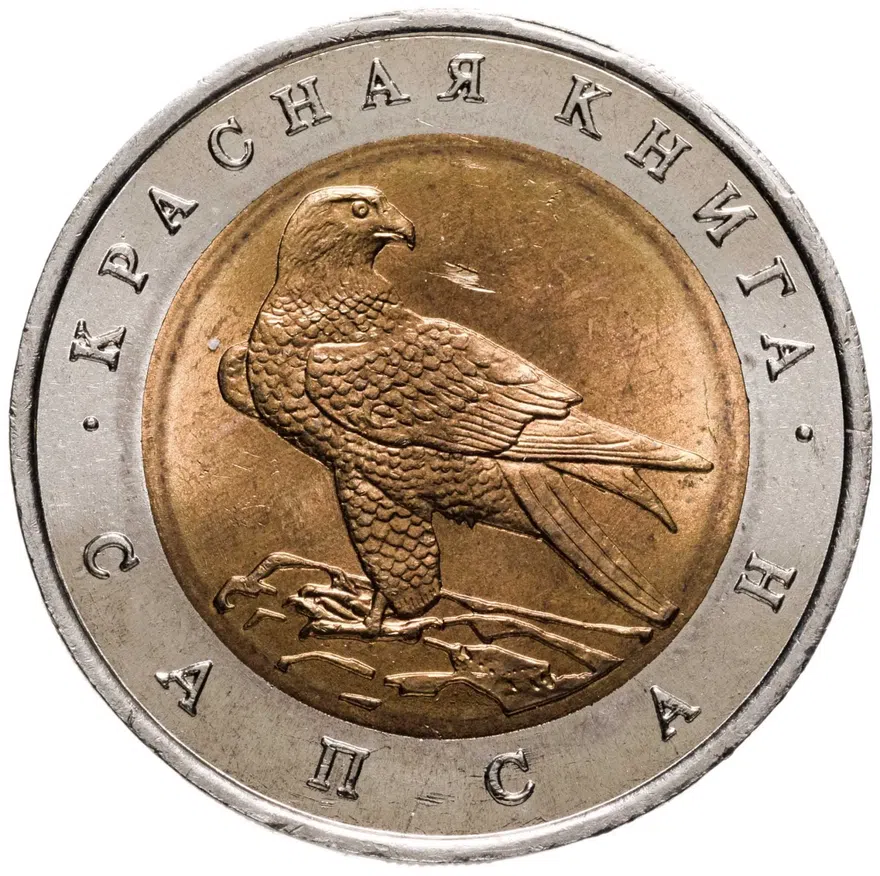50 рублей 1994 ЛМД сапсан