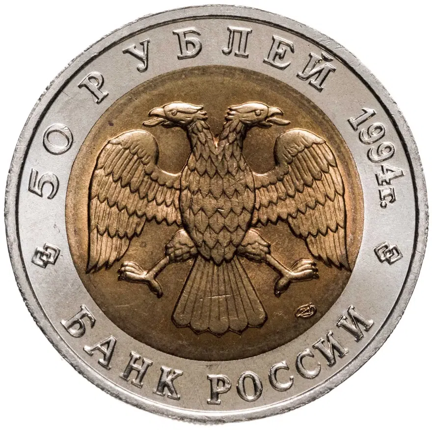 50 рублей 1994 ЛМД сапсан, реверс