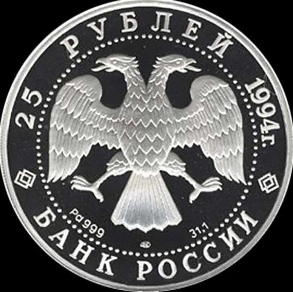 25 рублей 1994 ЛМД Proof "Первая русская антарктическая экспедиция: шлюп "Мирный""