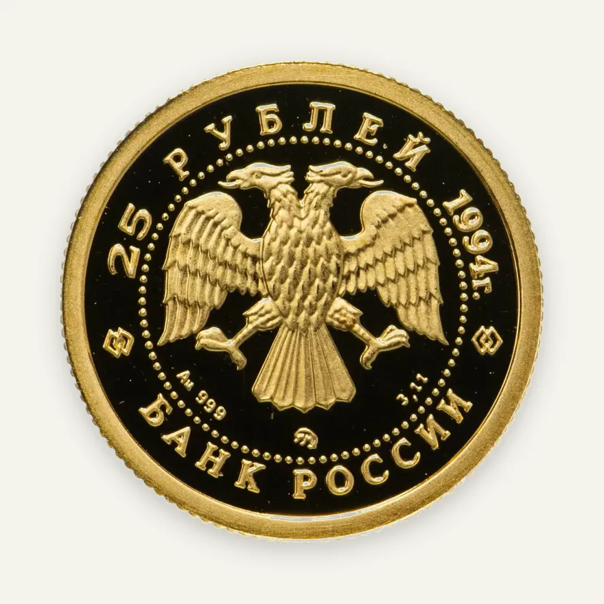 25 рублей 1994 ММД Proof Русский балет, реверс