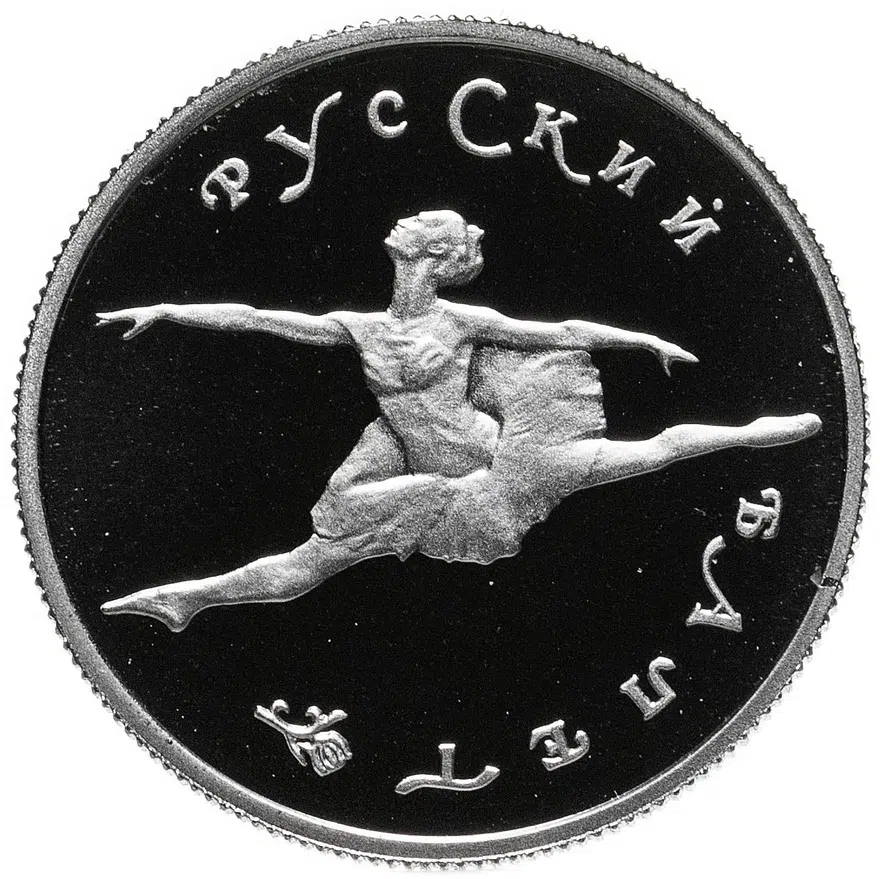 25 рублей 1994 ЛМД Русский балет, платина
