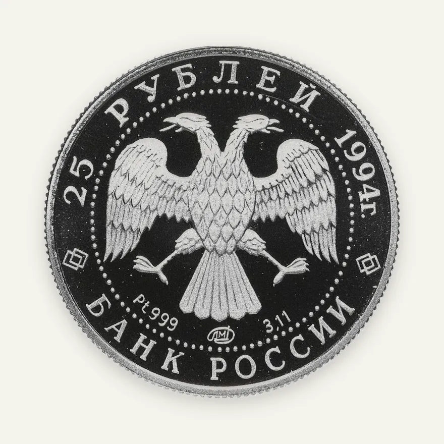25 рублей 1994 ЛМД Русский балет, платина, реверс