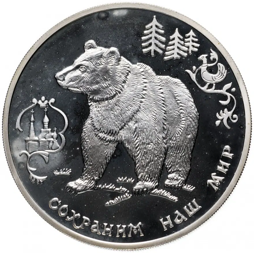 3 рубля 1993 ММД Proof бурый медведь