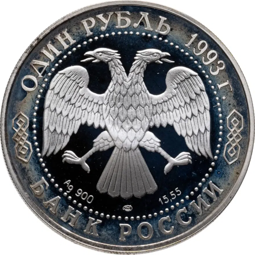 1 рубль 1993 ЛМД рыбный филин, реверс