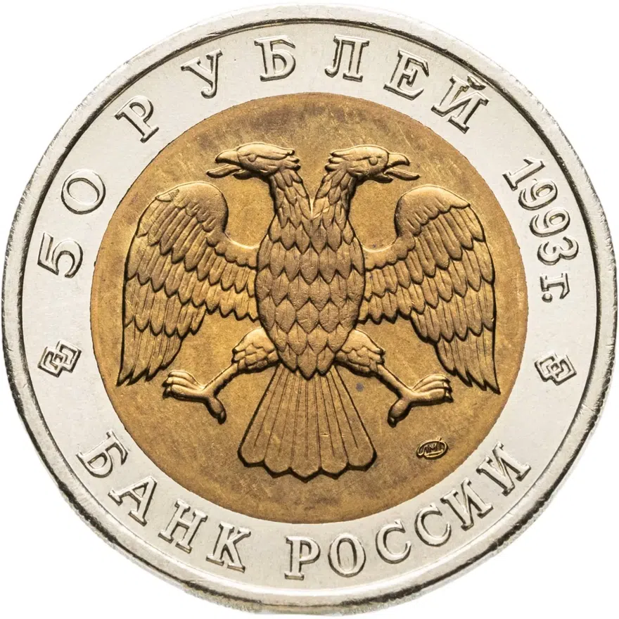 50 рублей 1993 ЛМД кавказский тетерев, реверс