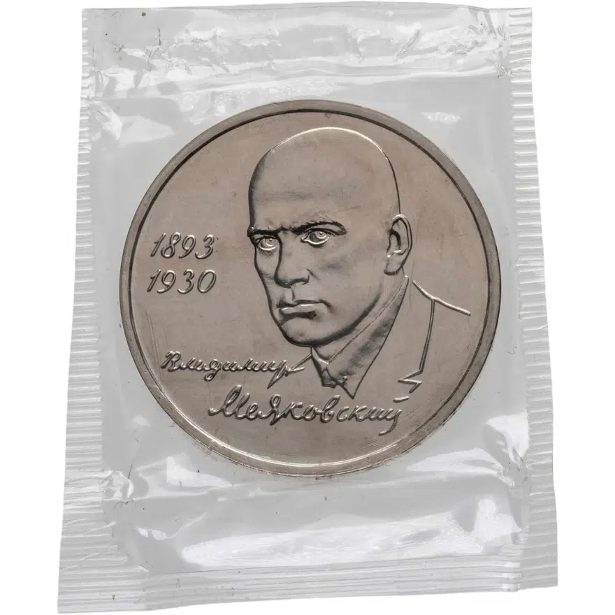1 рубль 1993 ММД 100-летие со дня рождения В.В.Маяковского, аверс